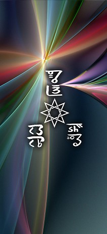 龍体文字の心と身体の健康③